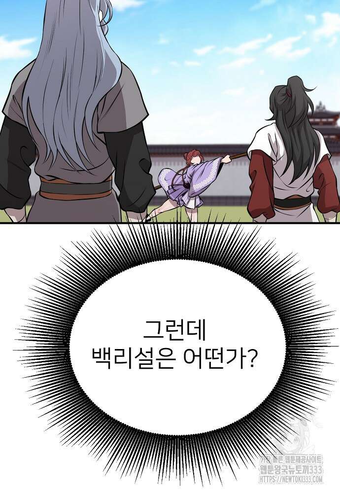 결혼적령기 무림교관 12화 66