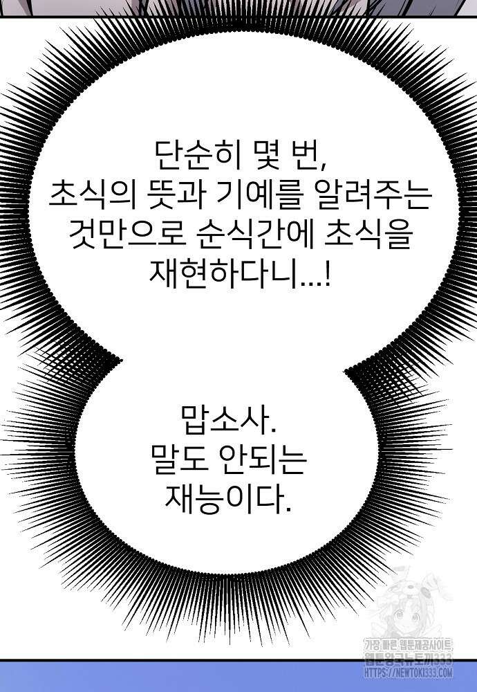 결혼적령기 무림교관 12화 68