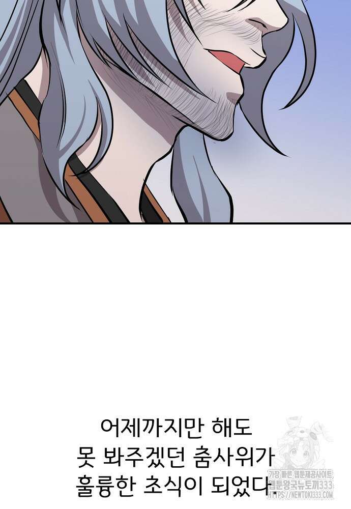 결혼적령기 무림교관 12화 71