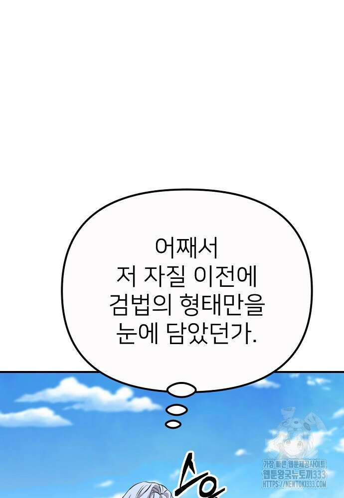 결혼적령기 무림교관 12화 72
