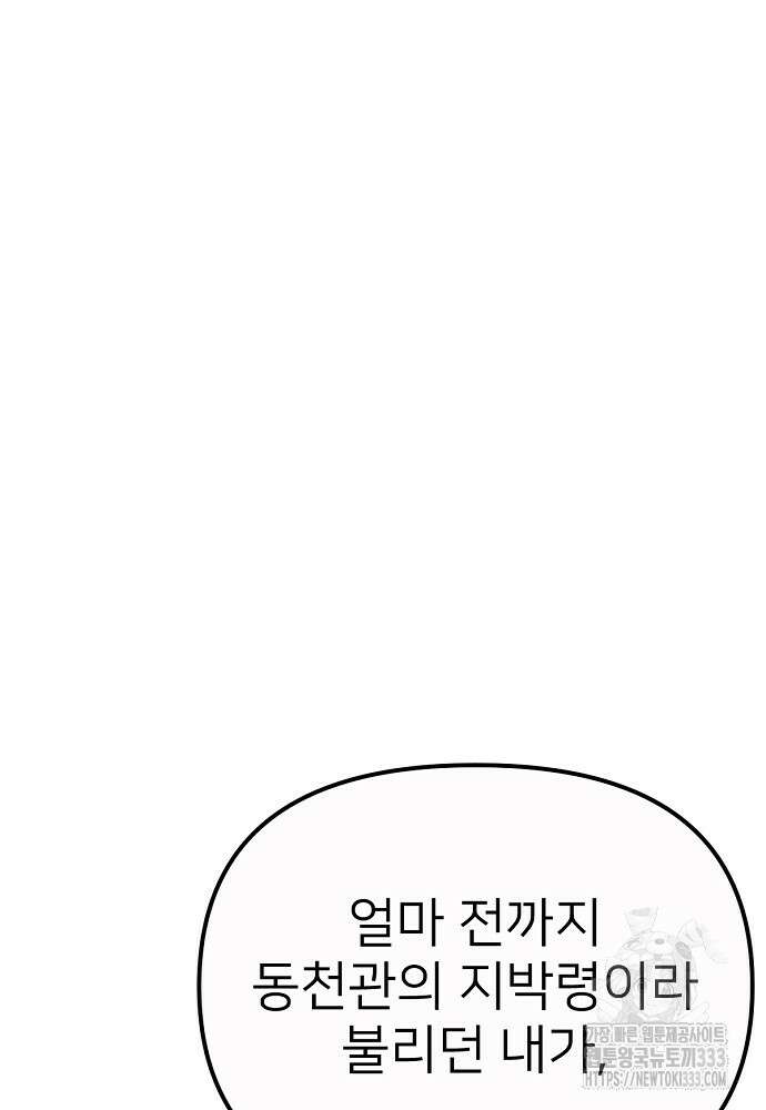 결혼적령기 무림교관 12화 74