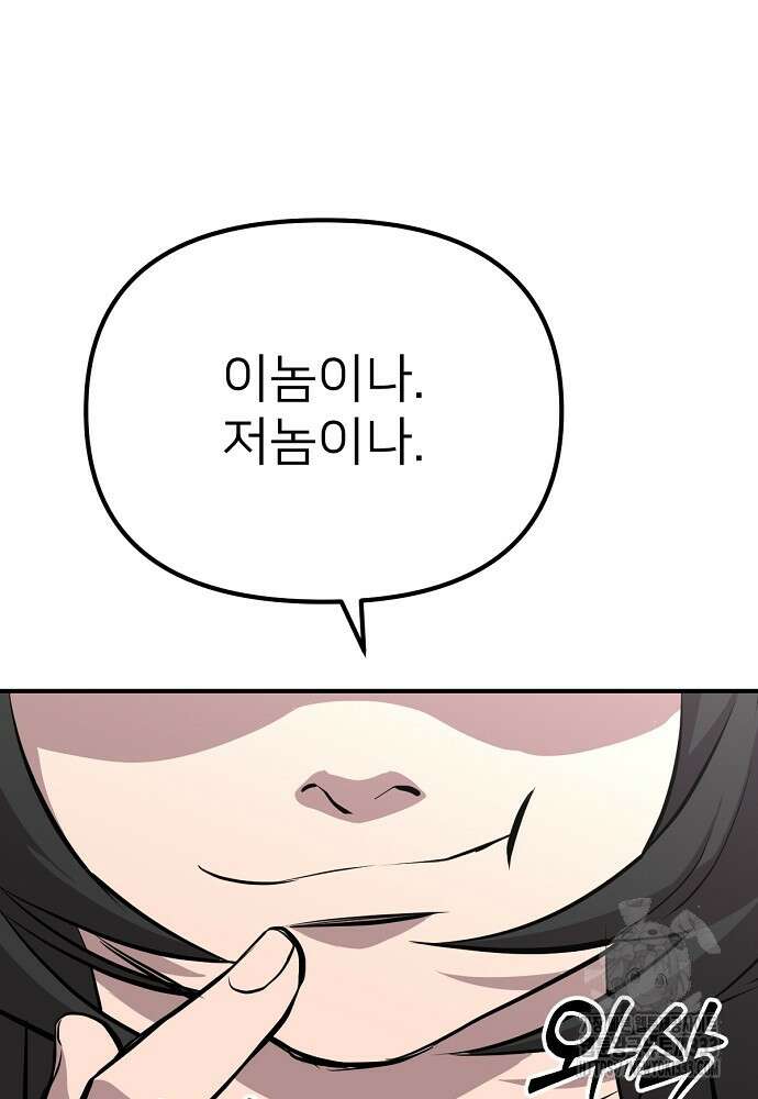 결혼적령기 무림교관 12화 85