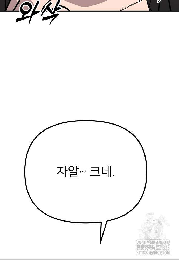 결혼적령기 무림교관 12화 86
