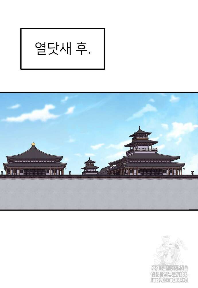 결혼적령기 무림교관 12화 90