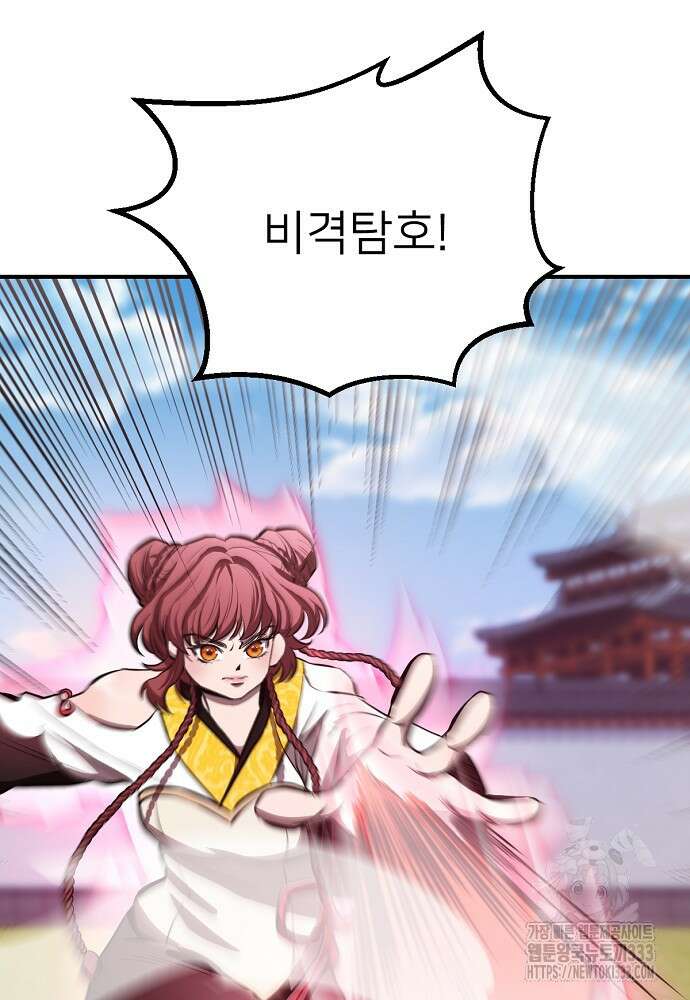 결혼적령기 무림교관 12화 94