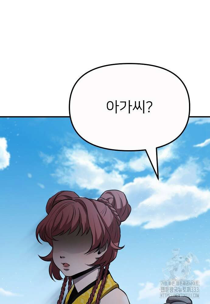 결혼적령기 무림교관 12화 102