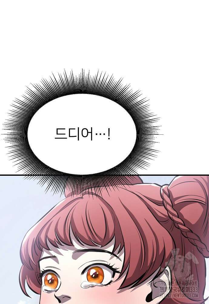 결혼적령기 무림교관 12화 104