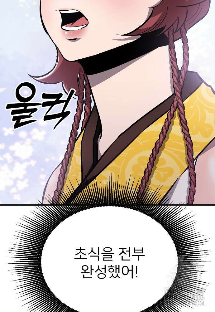 결혼적령기 무림교관 12화 105