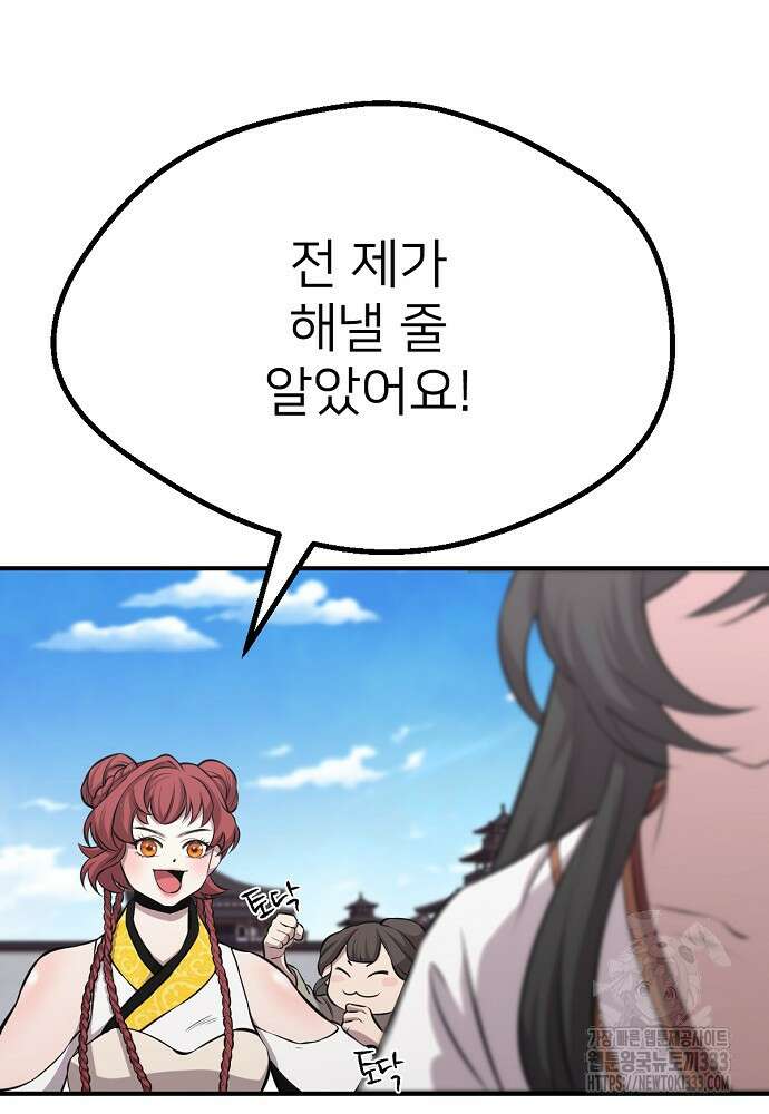 결혼적령기 무림교관 12화 109