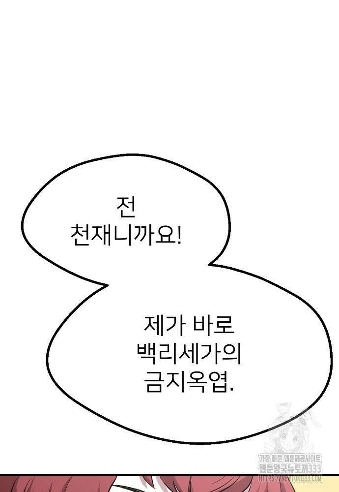 결혼적령기 무림교관 12화 110