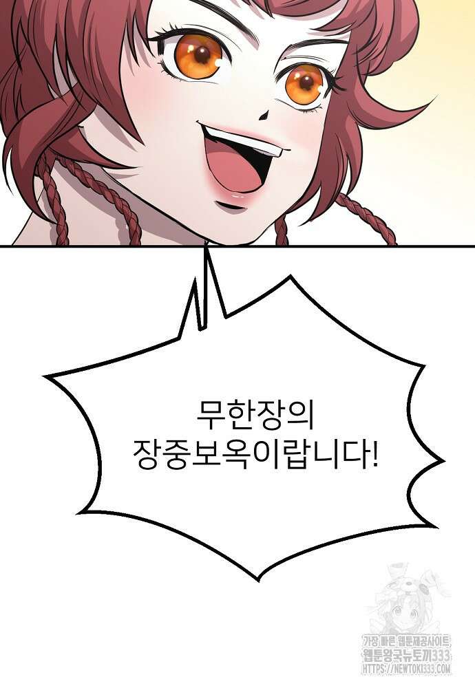 결혼적령기 무림교관 12화 111