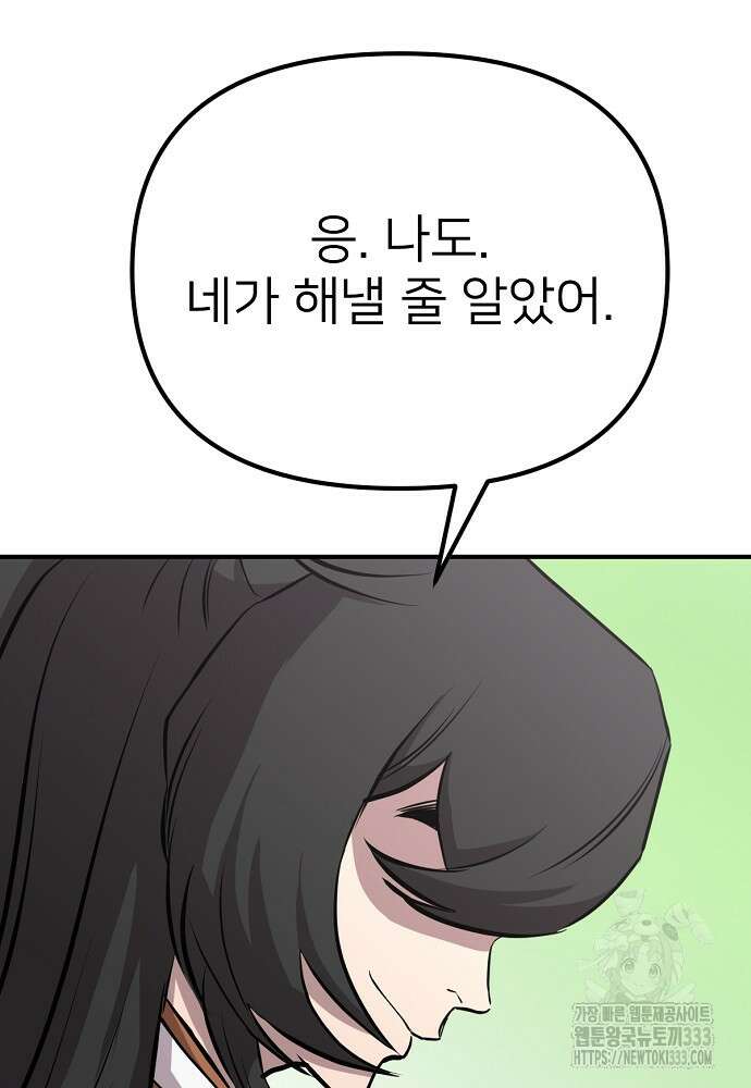 결혼적령기 무림교관 12화 112