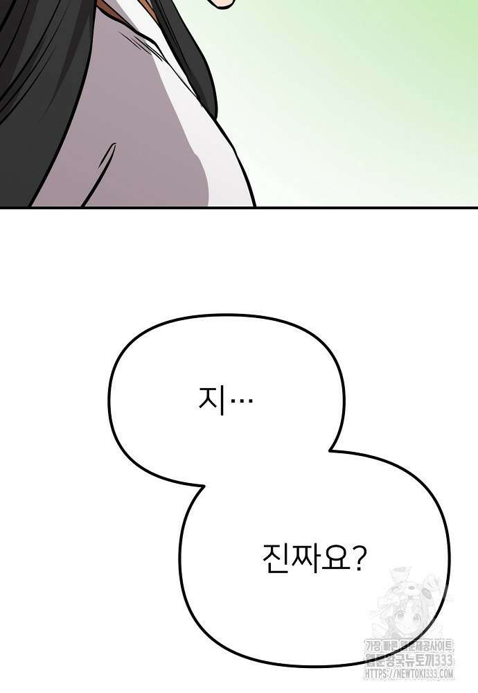 결혼적령기 무림교관 12화 113