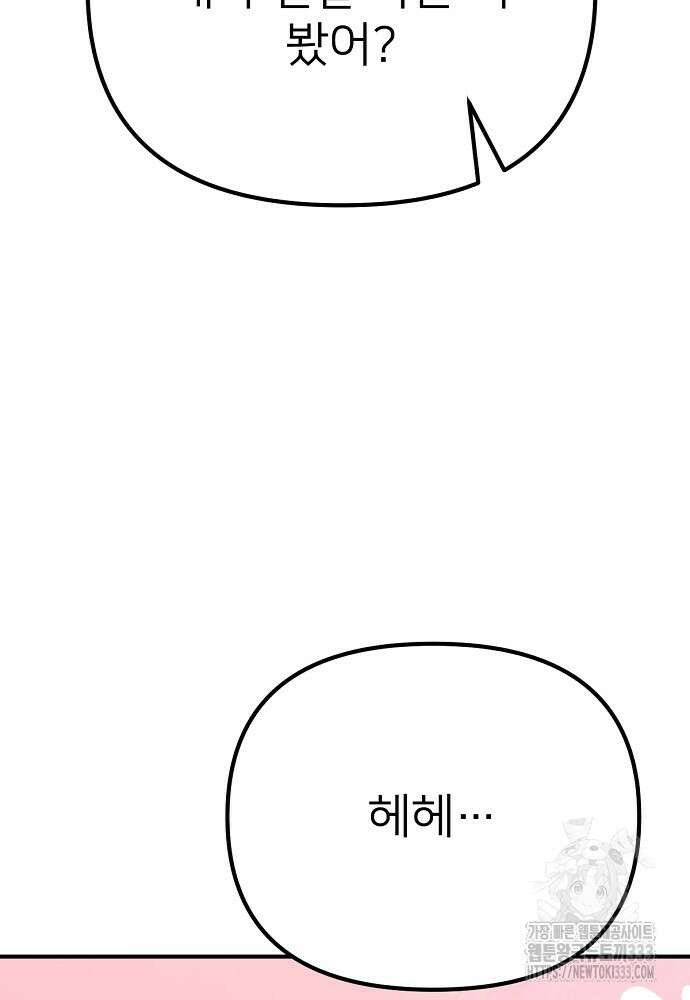 결혼적령기 무림교관 12화 115