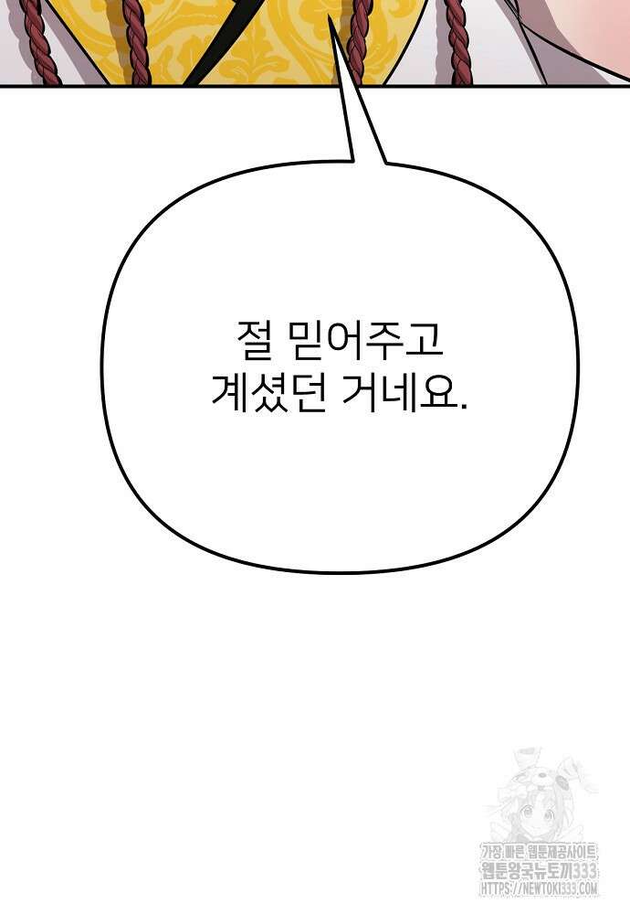 결혼적령기 무림교관 12화 117