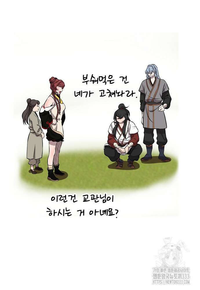 결혼적령기 무림교관 12화 118