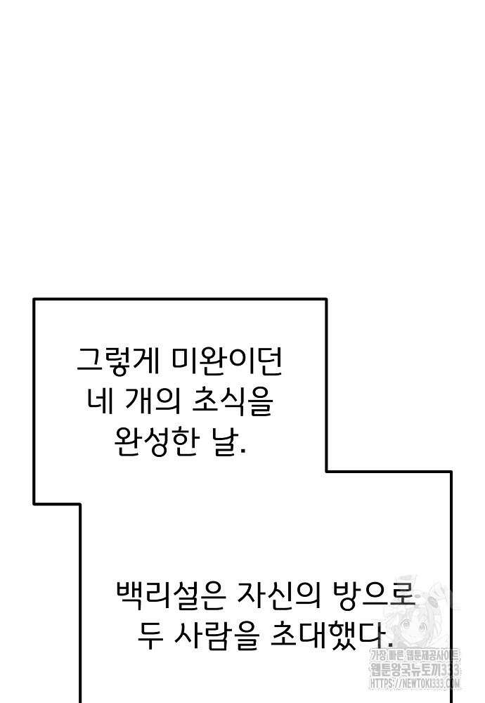 결혼적령기 무림교관 12화 120