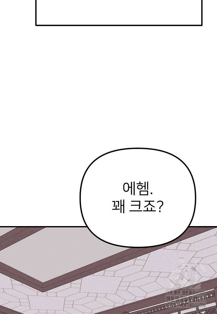 결혼적령기 무림교관 12화 121