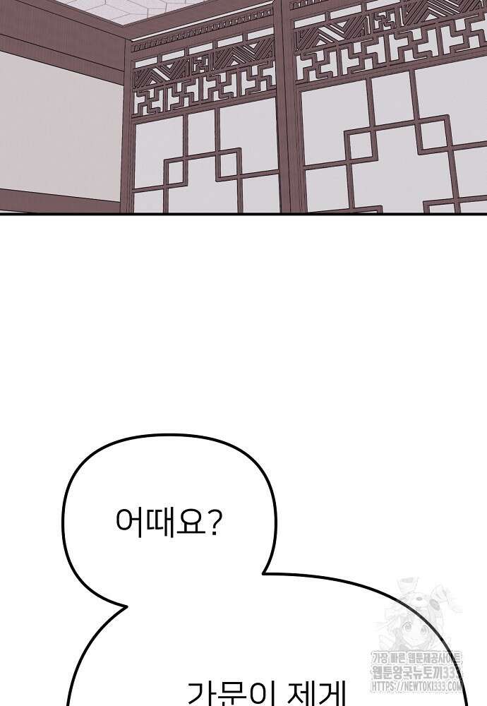 결혼적령기 무림교관 12화 122