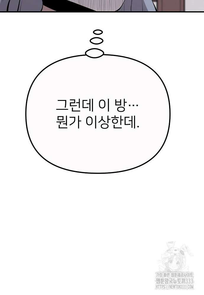 결혼적령기 무림교관 12화 127