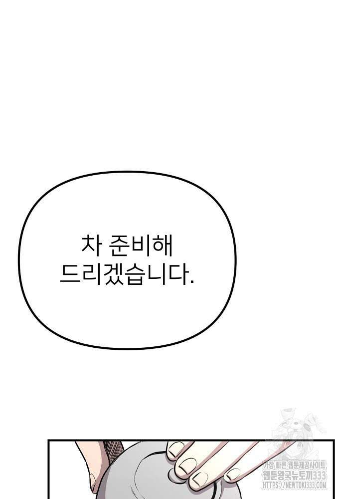 결혼적령기 무림교관 12화 130