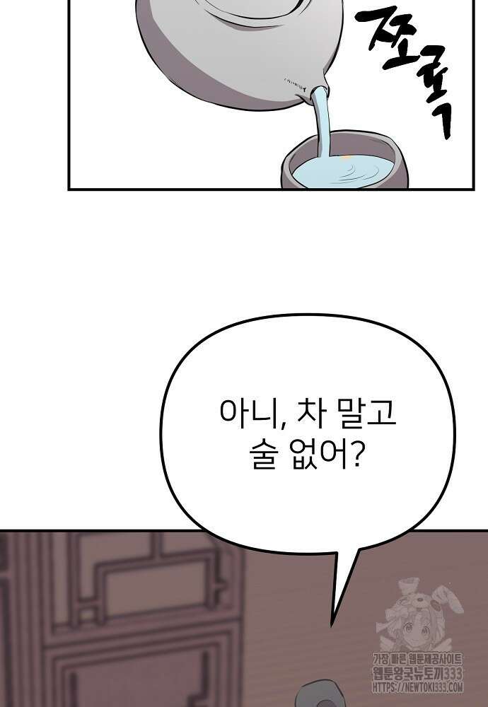 결혼적령기 무림교관 12화 131