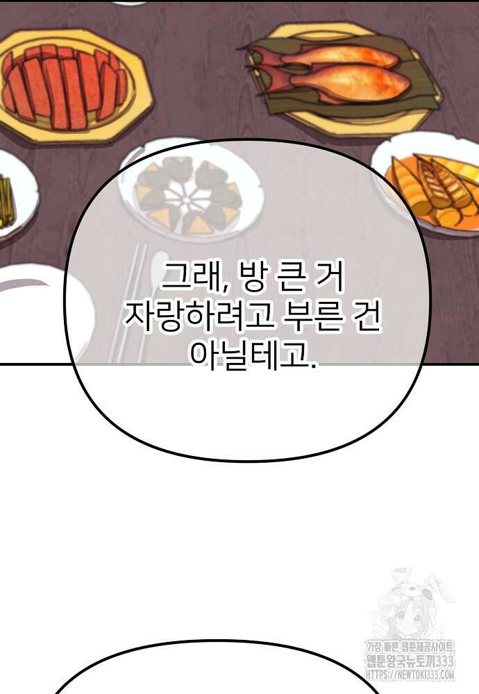 결혼적령기 무림교관 12화 134