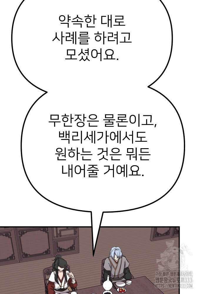 결혼적령기 무림교관 12화 135