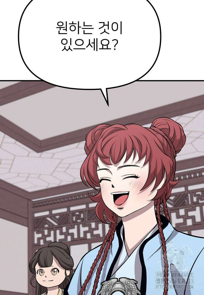 결혼적령기 무림교관 12화 137