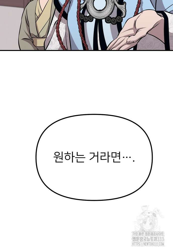 결혼적령기 무림교관 12화 138