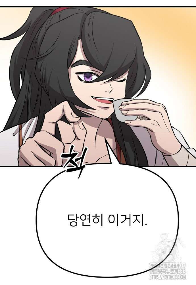 결혼적령기 무림교관 12화 139