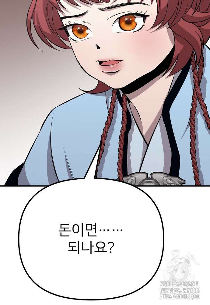 결혼적령기 무림교관 12화 141