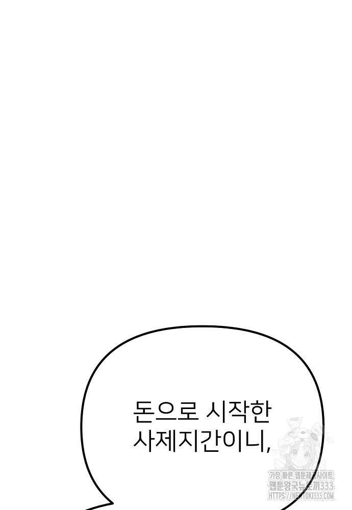 결혼적령기 무림교관 12화 142