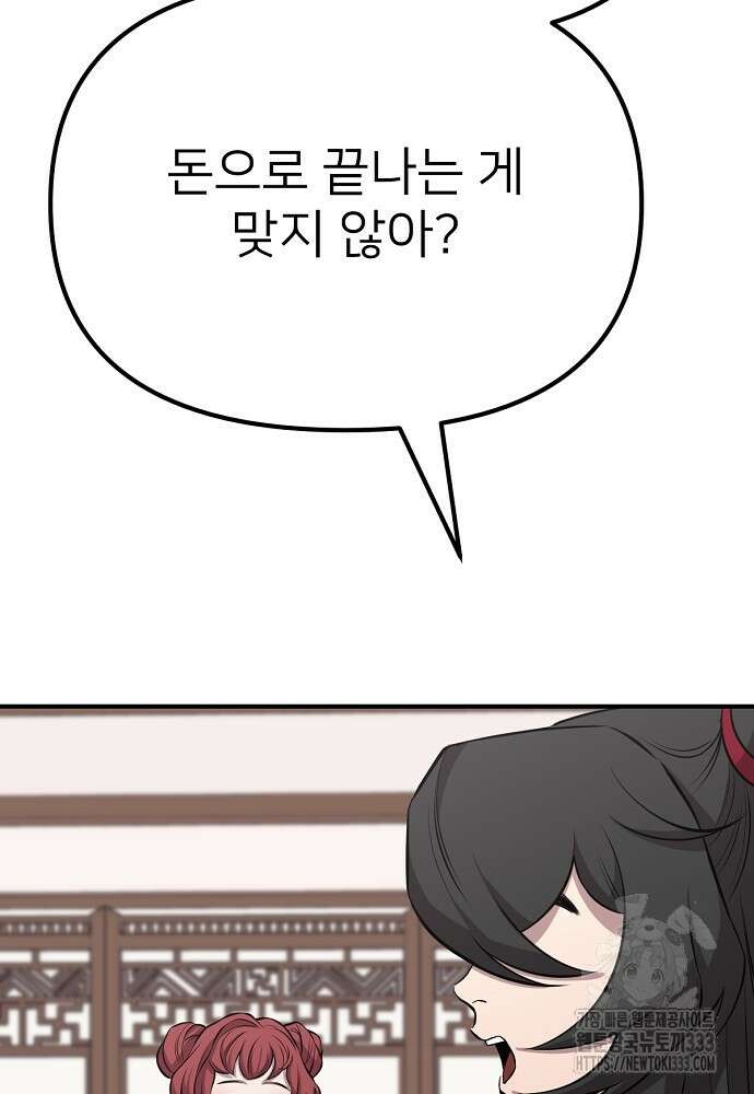 결혼적령기 무림교관 12화 143