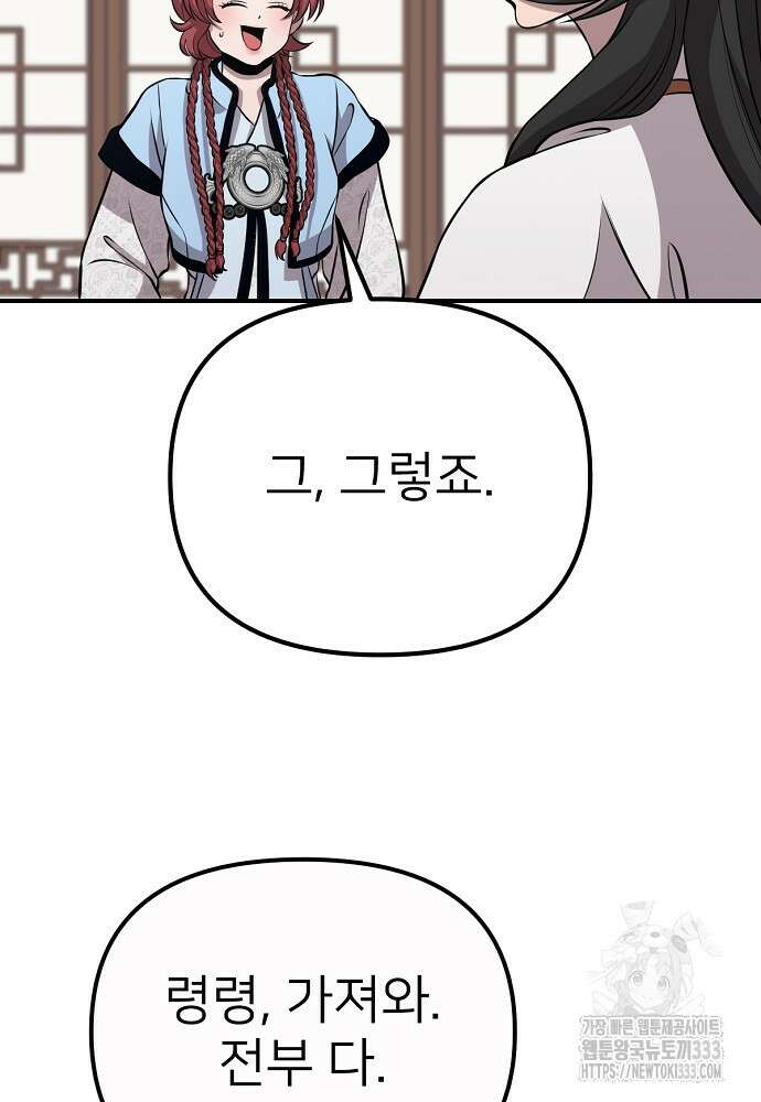 결혼적령기 무림교관 12화 144
