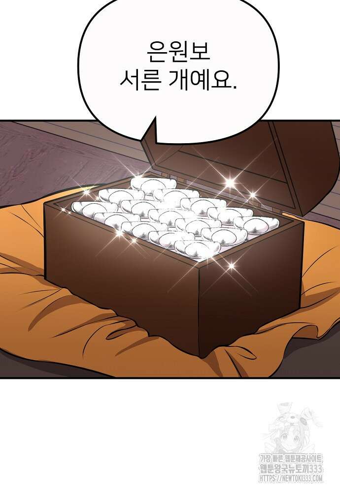 결혼적령기 무림교관 12화 146