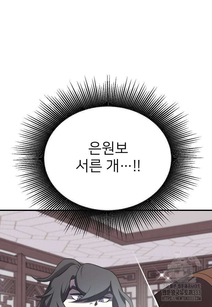 결혼적령기 무림교관 12화 147
