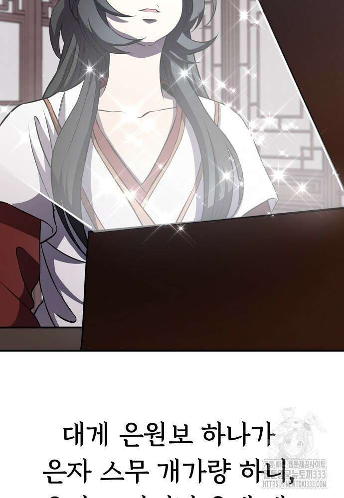 결혼적령기 무림교관 12화 148
