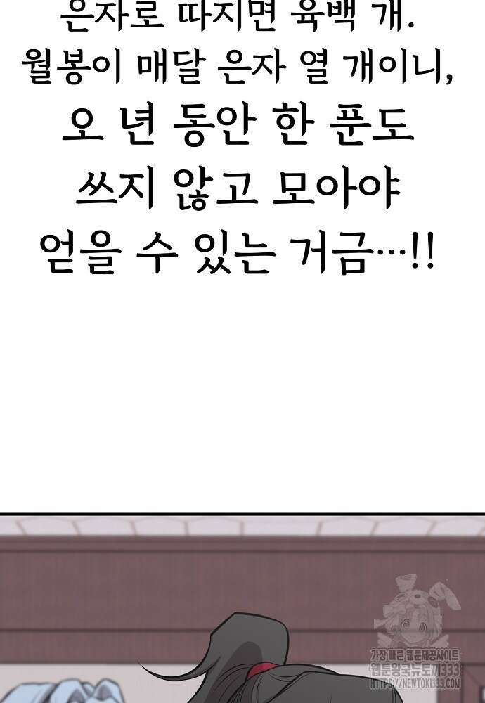 결혼적령기 무림교관 12화 149