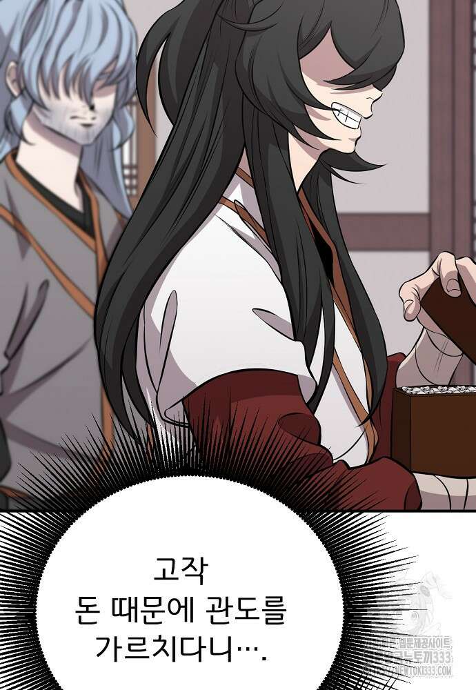 결혼적령기 무림교관 12화 150