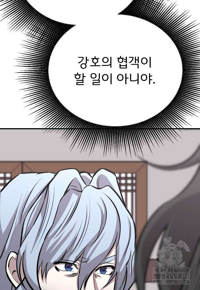 결혼적령기 무림교관 12화 151