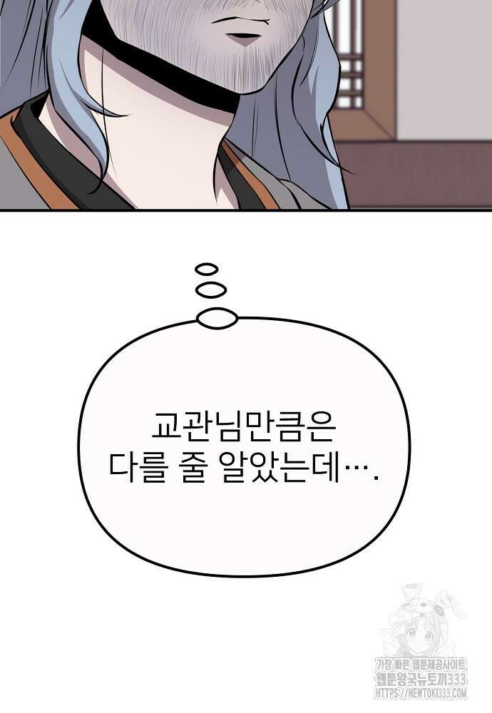 결혼적령기 무림교관 12화 154