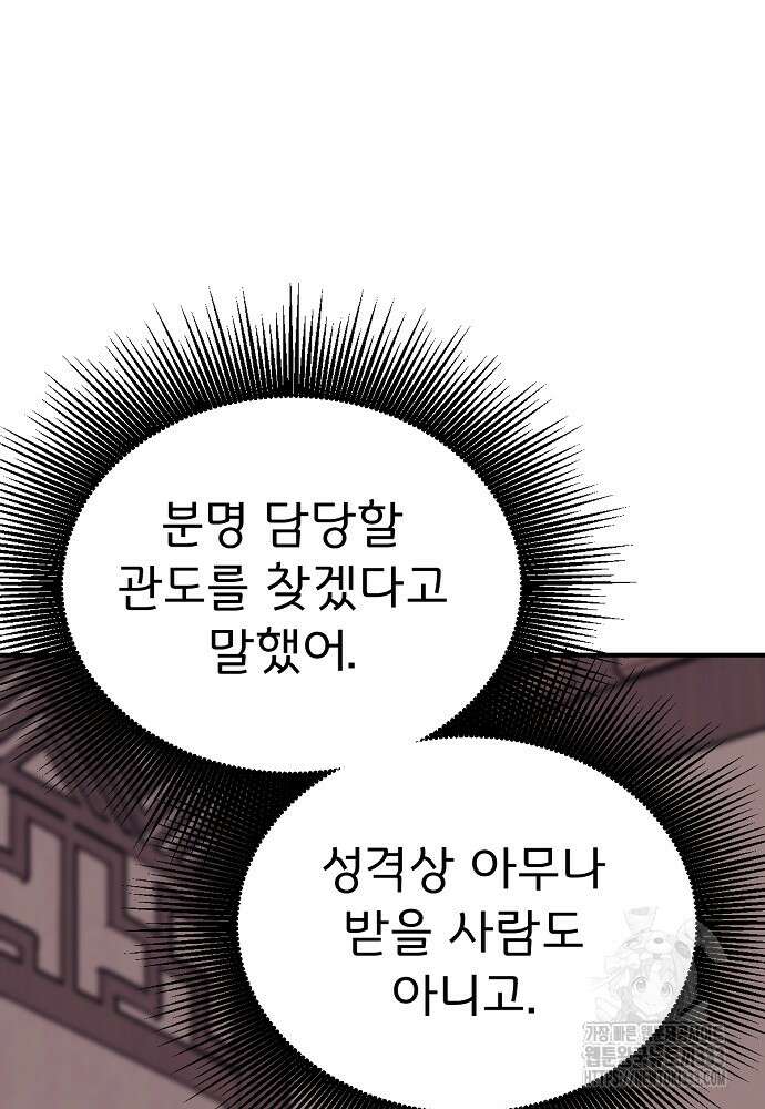 결혼적령기 무림교관 12화 156