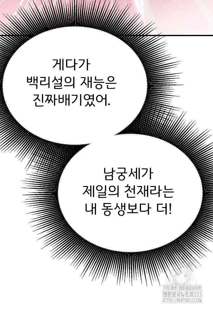 결혼적령기 무림교관 12화 161