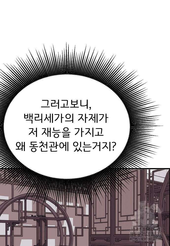 결혼적령기 무림교관 12화 163
