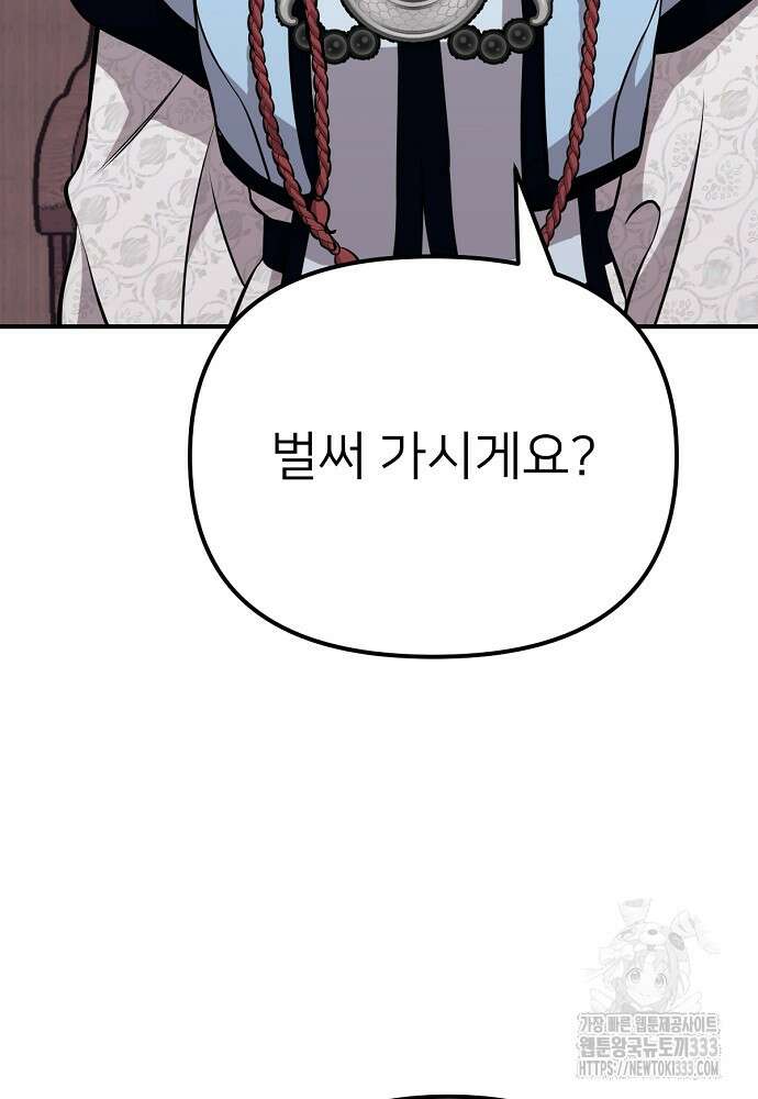 결혼적령기 무림교관 12화 167