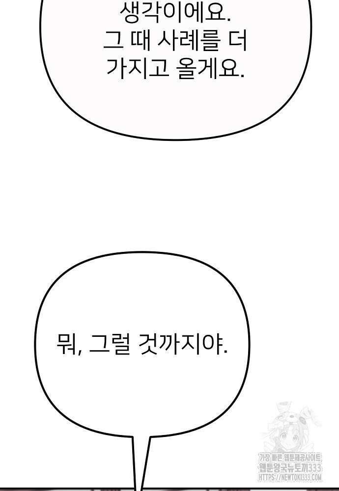 결혼적령기 무림교관 12화 170