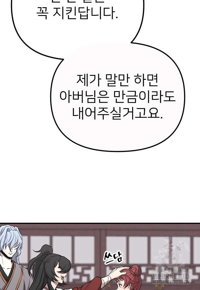 결혼적령기 무림교관 12화 172