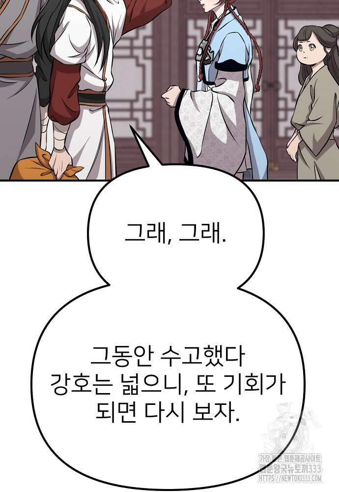 결혼적령기 무림교관 12화 173