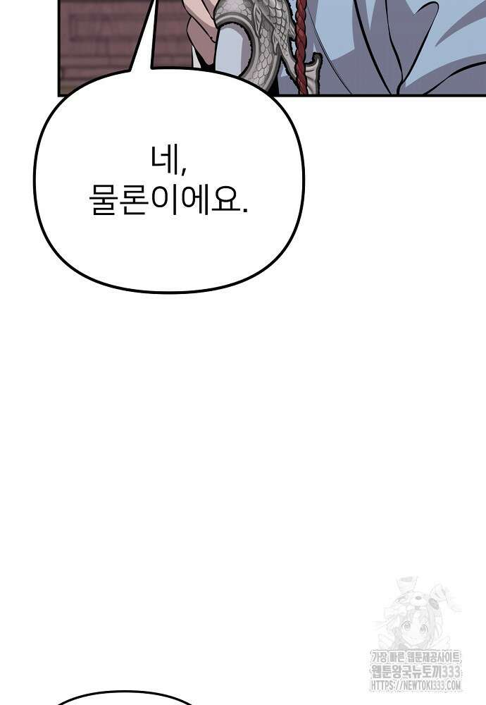 결혼적령기 무림교관 12화 175